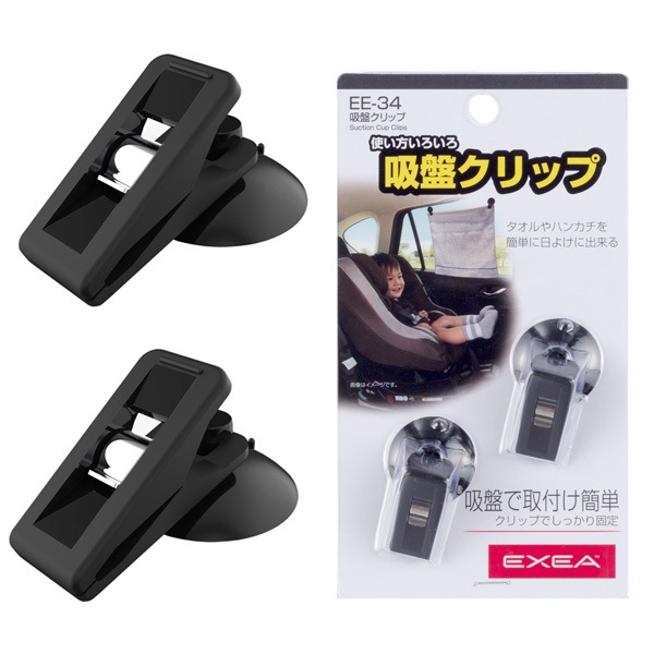 星光産業 吸盤クリップ 2個入り タオルやハンカチで日よけに カーテンやサンシェードのたるみ対策に EE-34|アクセサリ|車用品