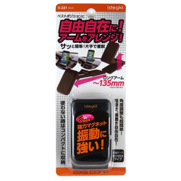 アークス X-221 ストロングマグネットホルダー 角度調節可能 縦置き・横置きOK コンパクトに収納 ロングアーム〜135mm X-221|アクセサリ|車用品