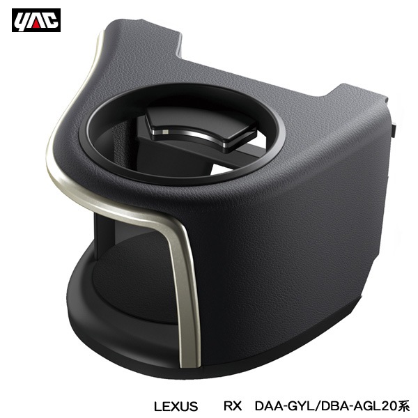 ヤック/YAC レクサス RX専用 エアコンドリンクホルダー 運転席用 DAA-GYL/DBA-AGL20系 LEXUS専用設計 エアコン吹き出し口取付 SY-L1|アクセサリ|車用品