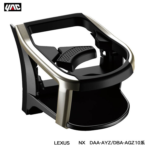  ヤック/YAC レクサス NX専用 エアコンドリンクホルダー 助手席用 DAA-AYZ/DBA-AGZ10系 LEXUS専用設計 エアコン吹き出し口取付 SY-L4|アクセサリ|車用品