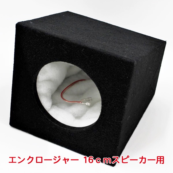 ブレイス エンクロージャー 16ｃｍスピーカー用 密閉型 外部接続端子付き スピーカーボックス MDF製 H20.5×W21×D22.5cm PL-029|カーオーディオ・映像|車用品