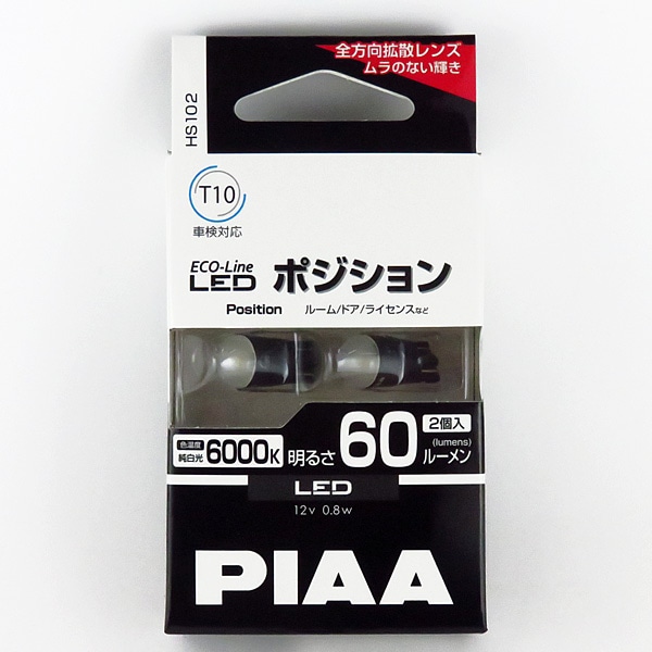 PIAA LEDバルブ T10 6000K 60lm 純白光 2個入り エコラインLEDシリーズ 12V専用 0.8W ポジション・ルーム球・ナンバー灯など HS102|ライト・ランプ|車用品