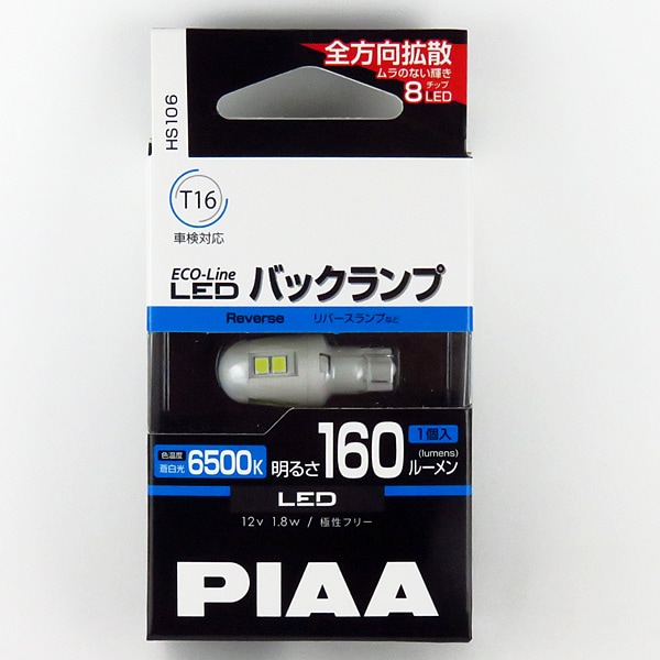 PIAA LEDバルブ T16 6500K 160lm 蒼白光 1個入り エコラインLEDシリーズ 12V専用 1.8W バックランプなど HS106|ライト・ランプ|車用品