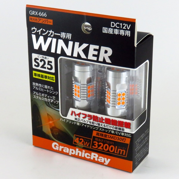 アークス LEDウインカーバルブ ピン角違いS25 アンバー ハイフラ防止機能搭載 42W 3200lm アルミヒートシンク ステルスバルブ GRX-666|ライト・ランプ|車用品