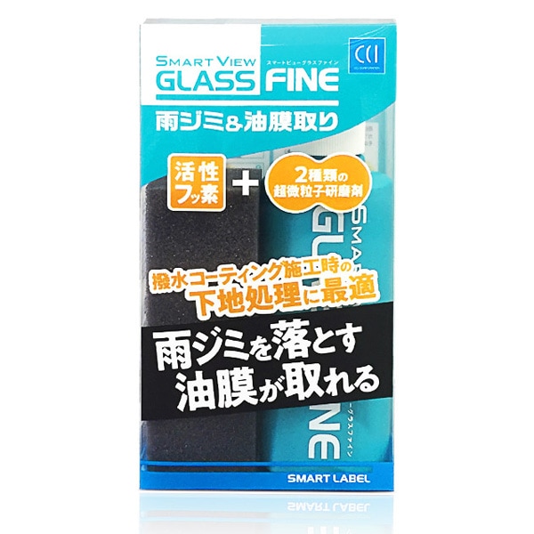 CCI/シーシーアイ スマートビュー グラスファイン ガラスの雨ジミ＆油膜取り 中性 150g ガラス研磨剤 下地処理 0170279|メンテナンス|車用品
