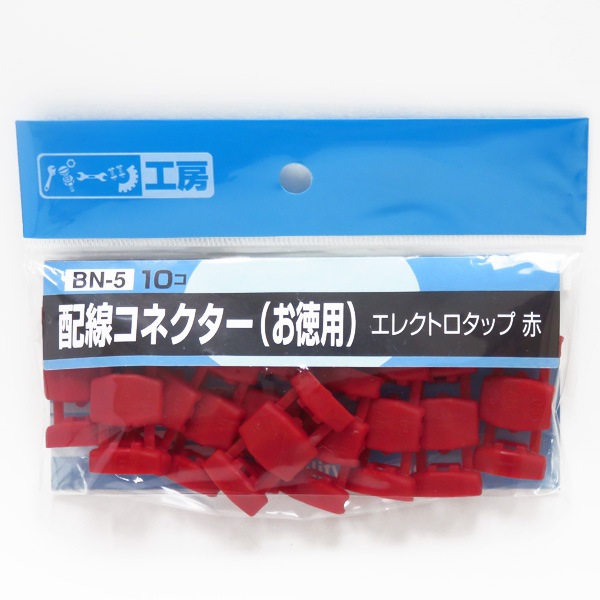 パーツ工房 配線コネクター エレクトロタップ 赤（お徳用） 10個 配線の分岐・電源の取り出しに AV0.75sq/AV0.85sq BN-5|電子パーツ|車用品
