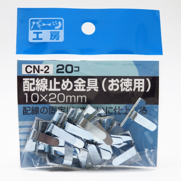 パーツ工房 配線止め金具（お徳用） 10mm×20mm 20個 配線の固定に CN-2|電子パーツ|車用品