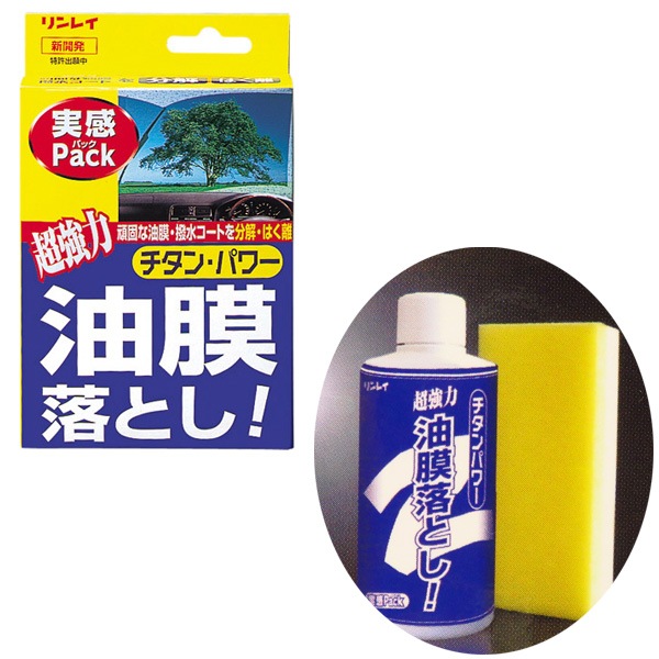 リンレイ 油膜落とし実感パック 自動車用窓ガラス油膜・撥水コートを分解・はく離 フロントガラス C-20|メンテナンス|車用品