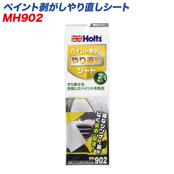 ペイント剥がしやり直しシート シール跡・落書き落とし等ペイント作業以外にも MH-902|メンテナンス|車用品