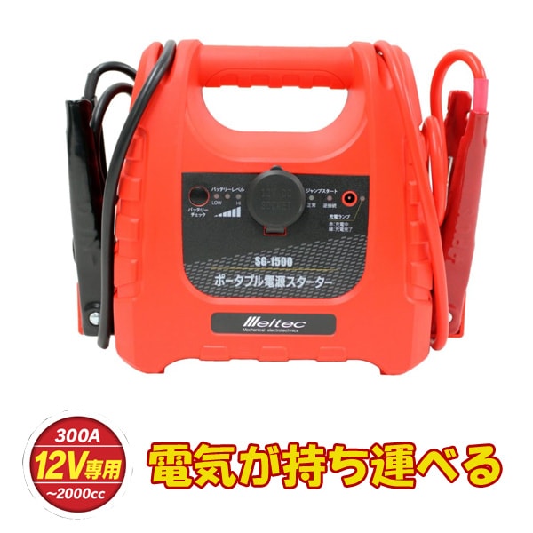 ダイジ ポータブル電源スターター キャンプ 災害 電気 緊急の電源 SG-1500|メンテナンス|車用品