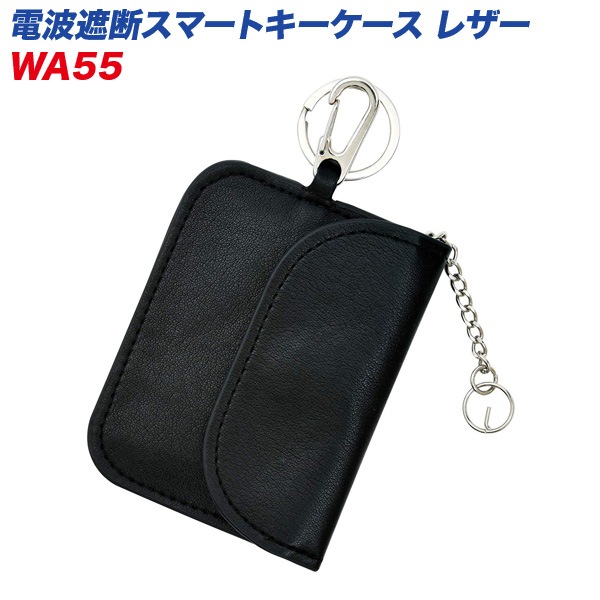 セイワ 電波遮断スマートキーケース レザー リレーアタック対策 防犯対策用 落下防止チェーン付 コンパクトサイズ WA55|アクセサリ|車用品