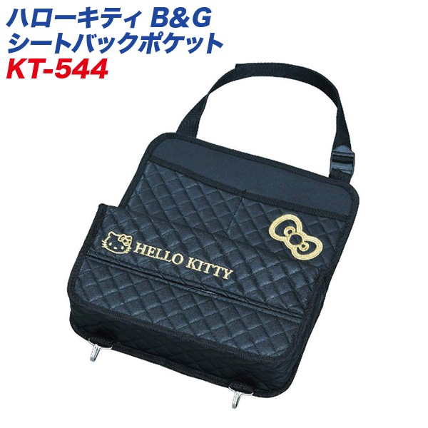 セイワ ハローキティ B＆Gシートバックポケット 車用 ティシュボックス 収納ポケット フック付 KT544|アクセサリ|車用品