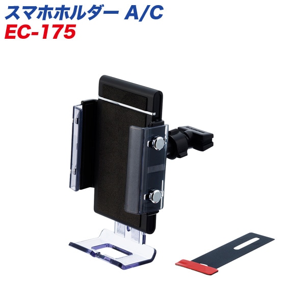 セイコー スマホホルダー A/C モバイルホルダー 手帳型ケースも収納 エアコン取付 EC-175|アクセサリ|車用品