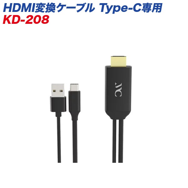 カシムラ HDMI変換ケーブル Type-C専用 高画質対応 フルHD 1080p KD-208|アクセサリ|車用品