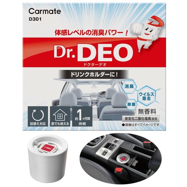 カーメイト ドクターデオ ドリンクホルダー設置タイプ 無香料 Dr.DEO 消臭 ウイルス除去 除菌 安定化二酸化塩素採用 約1ヶ月間持続 D301|芳香剤・消臭剤|車用品