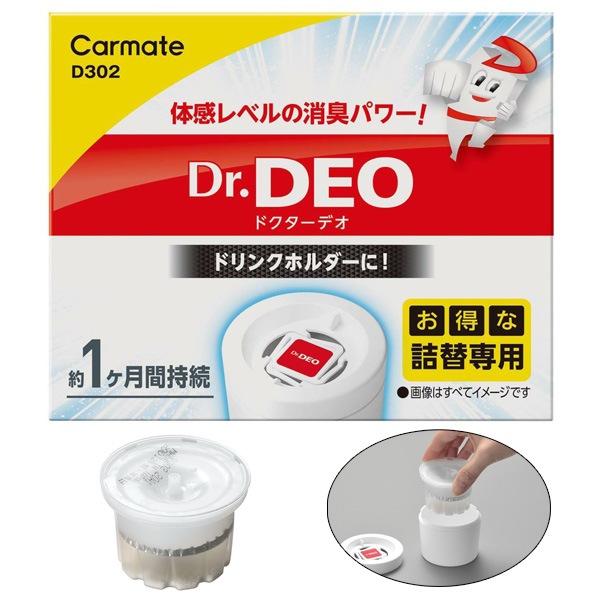 カーメイト ドクターデオ ドリンクホルダー設置タイプ 詰替え用 【D301 ドリンクホルダー設置タイプ】専用の詰替えリフィル D302|芳香剤・消臭剤|車用品