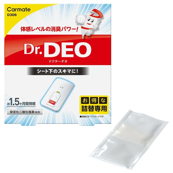 カーメイト ドクターデオ シート下設置タイプ 詰替え用 【D305 ドクターデオ シート下設置タイプ】専用の詰替えリフィル D306|芳香剤・消臭剤|車用品