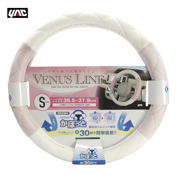ヤック/YAC かぽっとハンドルカバー VENUSLINE PI S 新形状ゴムリング エラストマー 直径36.5〜37.9cm ピンク ホワイト KC-K126|内装パーツ|車用品