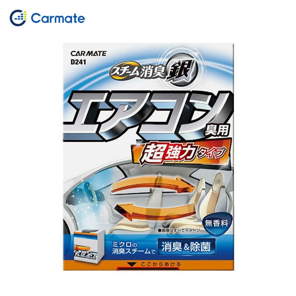 カーメイト 超強力スチーム消臭 銀 エアコン臭用 除菌 車内 無香 普通車 D241|芳香剤・消臭剤|車用品