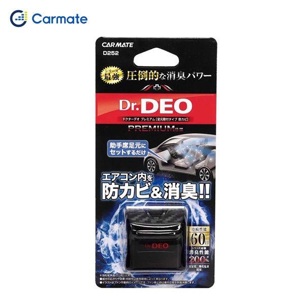 カーメイト ドクターデオプレミアム 足元取付タイプ 防カビ 無香 消臭 ウイルス除去 車内 D252|芳香剤・消臭剤|車用品