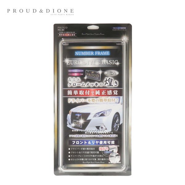 プラウド ユーロナンバーフレーム フロント&リア 共用 クロームメッキ 車 ナンバー キズ曲がり防止 PEL-301|外装パーツ|車用品