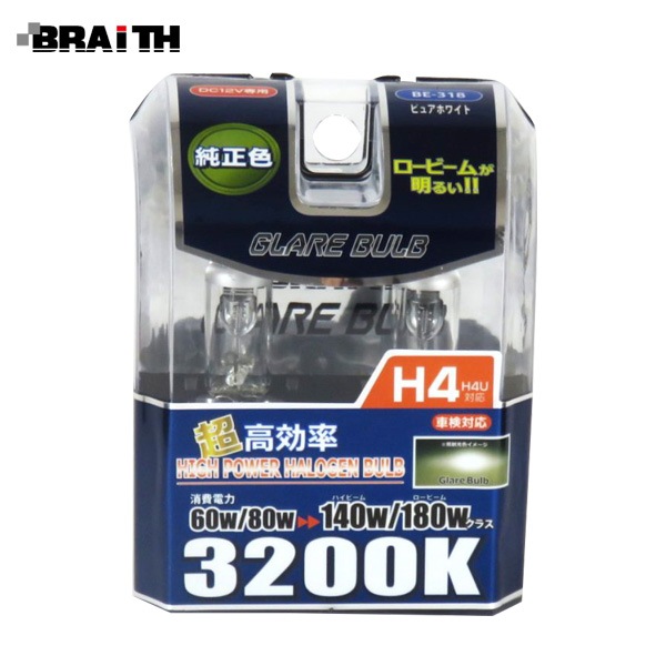 ブレイス/BRAiTH ハロゲンバルブH4 3200K ピュアホワイト DC12V車専用 樹脂レンズ対応 140W/180Wクラス BE-318|ライト・ランプ|車用品