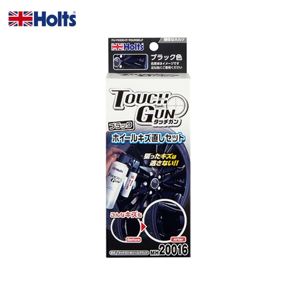ホルツ Holts タッチガン ホイールブラック オールインワンセット キズ直し 補修 車用 ガリ傷等に MH20016|メンテナンス|車用品