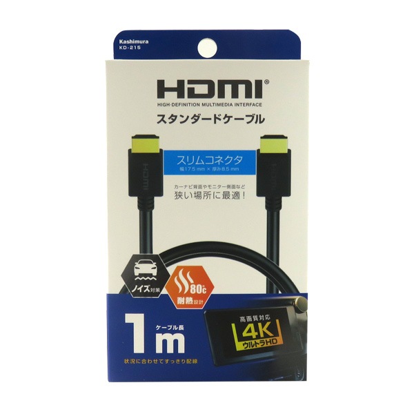 カシムラ HDMIスタンダードケーブル 1m オスオスタイプ スリムコネクタ 狭い隙間 車内 耐熱 ノイズ対策 高解像度4K対応 KD-215|カーオーディオ・映像|車用品