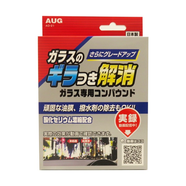 アウグ/AUG ガラス専用コンパウンド 油膜 ギラつき解消 車 新車時に復活 専用スポンジ付 130g AD-21|メンテナンス|車用品