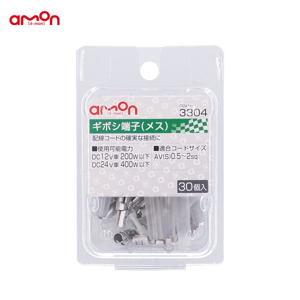 エーモン/amon ギボシ端子 メスセット DIY 30個入り AV(S)0.5〜2sq コード接続 ナビ オーディオ 3304|メーカー|車用品