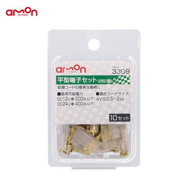 エーモン/amon 平型端子セット 配線 10セット スイッチ等 AV(S)0.5〜2sq 250型 コード接続 3309|メーカー|車用品
