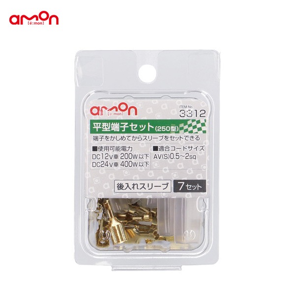 エーモン/amon 平型端子セット 7セット 配線 接続 DIY 後入れスリーブ AV(S)0.5〜2sq コード接続 3312|メーカー|車用品