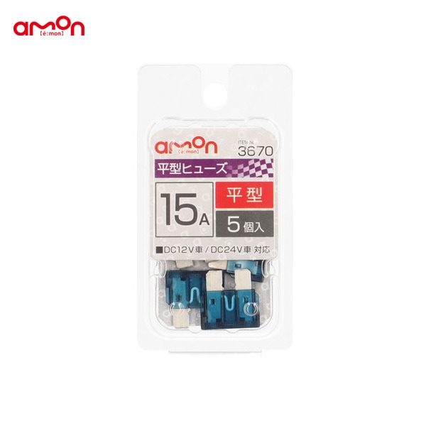 エーモン/amon 平型ヒューズ 15A 5個入 交換 約19×19×5mm DIY 車 3670|メーカー|車用品