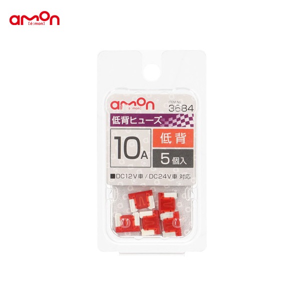 エーモン/amon 低背ヒューズ 10A 5個入 交換 約11×9×4mm DIY 車 3684|メーカー|車用品