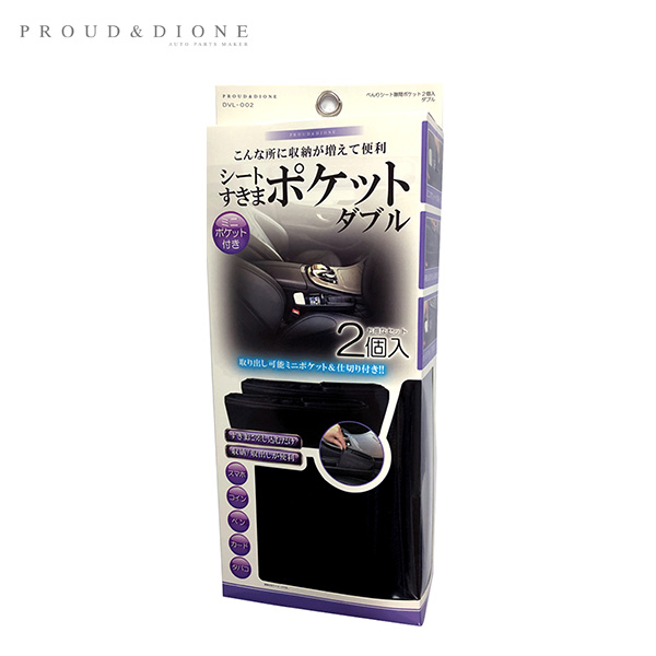 プラウド べんりシート隙間ポケット 2個入り ブラック コイン＆カードケース付 便利 収納 車内  DVL-002|アクセサリ|車用品