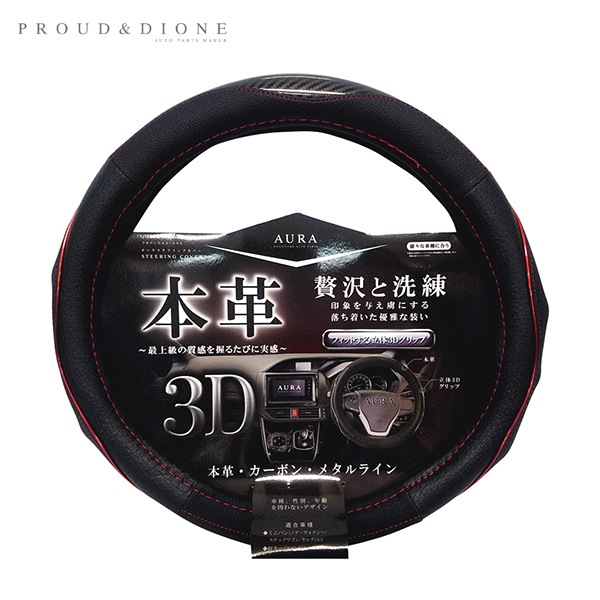 プラウド オーラ本革&カーボンステアリングカバー AURA Mサイズ レッド 38.0〜39.0cm ハンドルカバー 車内 DH-034|内装パーツ|車用品
