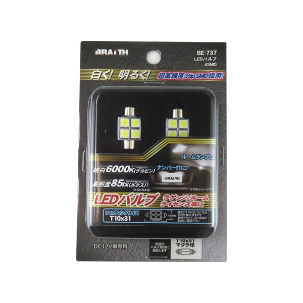 ブレイス LEDルーム球 T10×31 純白 6000K マクラ球 DC12V専用 85lx ナンバー灯 40mA 4SMD BE-737|ライト・ランプ|車用品