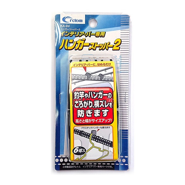 クレトム ハンガーストッパー2 インテリア・バー専用パーツ 6個入 車内 車中泊 便利 ハンガーの横滑り防止 KA-94|アクセサリ|車用品