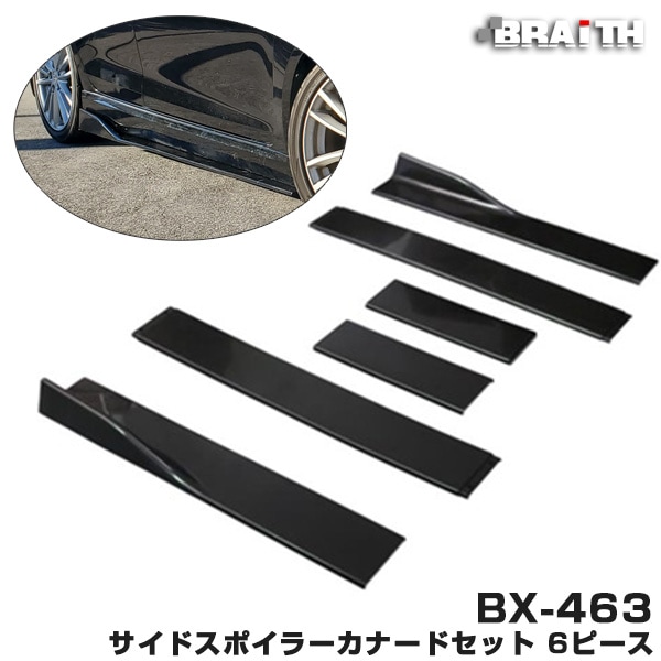 BRAiTH/ブレイス サイドスポイラー カナードセット 汎用 サイドステップ 6ピース ドレスアップ カスタマイズ エアロパーツ 外装 BX-463|外装パーツ|車用品