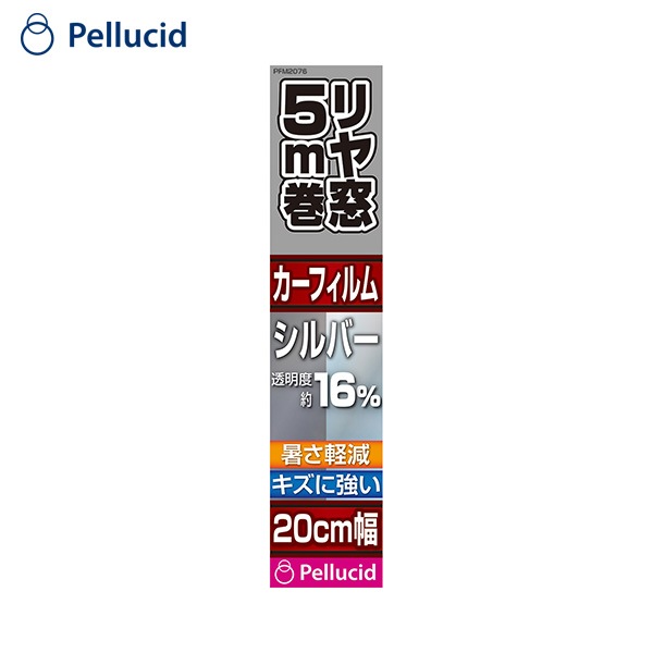 Pellucid ハードコートフィルム 20cm×5m シルバー カーフィルム 車用 スモークフィルム ハードコート UVカット 傷に強い PFM2076|内装パーツ|車用品