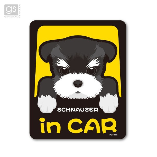 ゼネラル ペットステッカー SCHNAUZER in CAR シュナウザー 犬が乗っています 車 愛犬 ドッグインカー シール デカール PET-085|セーフティ|車用品