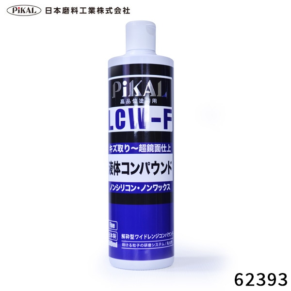 日本磨料/ピカール 液体コンパウンド LCW-F 1本で仕上げまで 自動車塗装用 キズ取り(#2000番)→超鏡面仕上げ(#8000番) 乳化性 62393|メンテナンス|車用品
