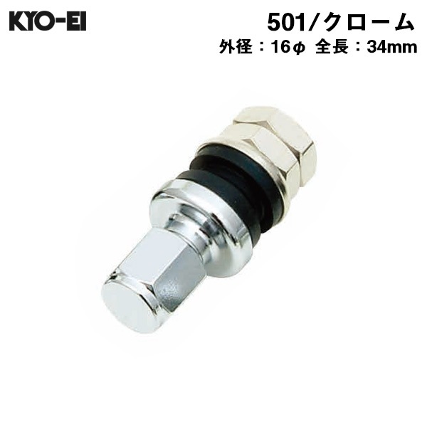 KYO-EI インサイドバルブ 外径16φ 長34mm クローム inside ホイール用 エアバルブ 1本 501|タイヤ・ホイール|車用品