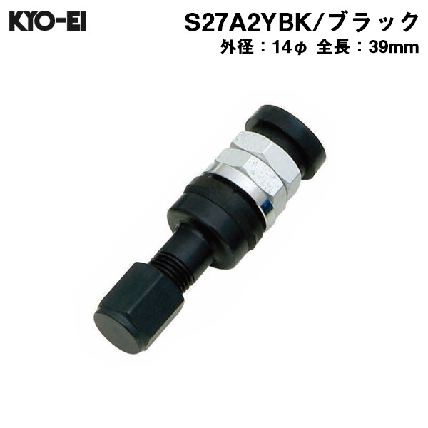 KYO-EI インサイドバルブ 外径14φ 長39mm ブラック inside ホイール用 エアバルブ 軽合金アルミ製 1本 S27A2YBK|タイヤ・ホイール|車用品