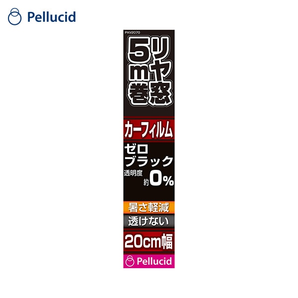 ペルシード/Pellucid カーフィルム 透けない 20cm×5m ゼロブラック 暑さ軽減 指定窓ガラス専用 盗難・車上荒らし防止 UVカット PXV2070|内装パーツ|車用品