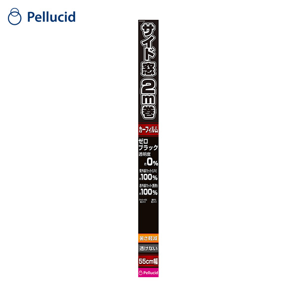 ペルシード/Pellucid カーフィルム 透けない 55cm×2m ゼロブラック 暑さ軽減 UVカット 盗難・車上荒らし防止 指定窓ガラス専用 PXV2000|内装パーツ|車用品