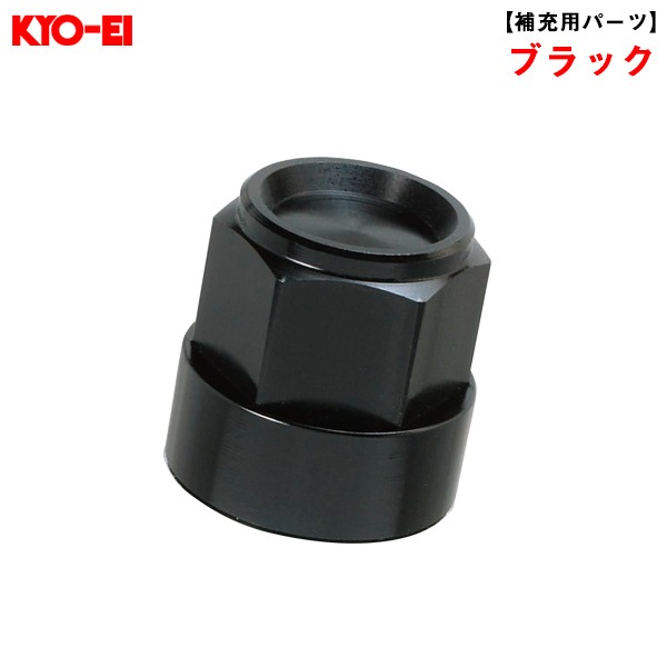 KYO-EI キックス レデューラレーシング 19HEXアルミシェル ブラック 1個  【補充用パーツ】 破損時・予備等に SLRBK|タイヤ・ホイール|車用品