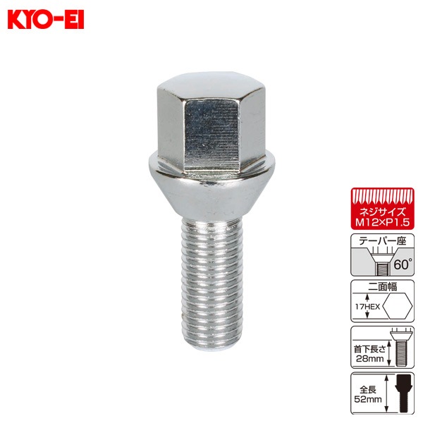KYO-EI ラグボルト 輸入車用 1個 M12×P1.5 60°テーパー座 17HEX 52mm 首下28ｍｍ 301-17|タイヤ・ホイール|車用品