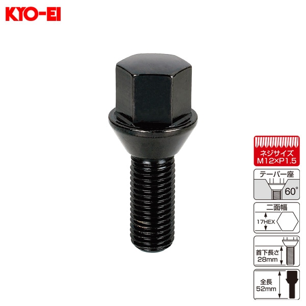 KYO-EI ラグボルト 輸入車用 1個 M12×P1.5 ブラック 60°テーパー座 17HEX 52mm 首下28ｍｍ 301B-17|タイヤ・ホイール|車用品
