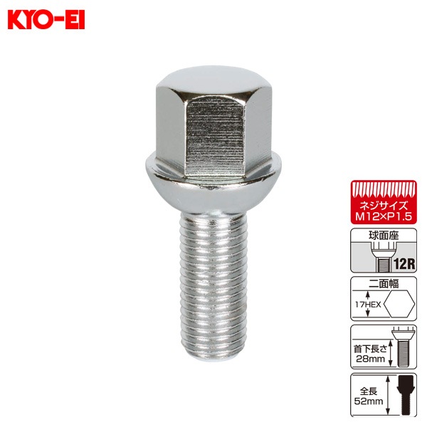 KYO-EI ラグボルト 輸入車用 1個 M12×P1.5 12R球面座 17HEX 52mm 首下28ｍｍ 301-12R|タイヤ・ホイール|車用品